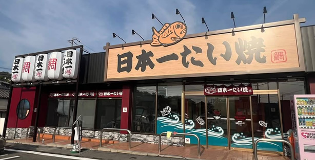 広島福山柳津店