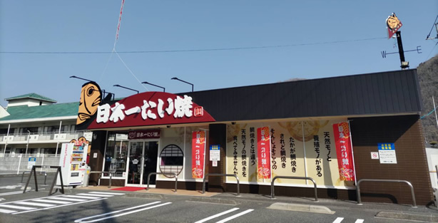 岡山高梁ロマンチック街道店